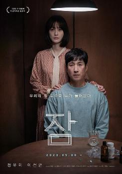 “가장 유니크한 대화“ 봉준호·유재선·이선균, 26일 '잠' GV