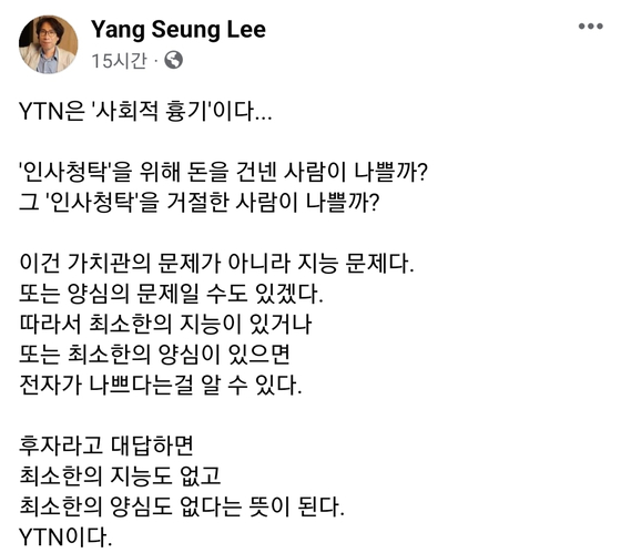 이양승 군산대 교수 소셜미디어 [페이스북 갈무리]