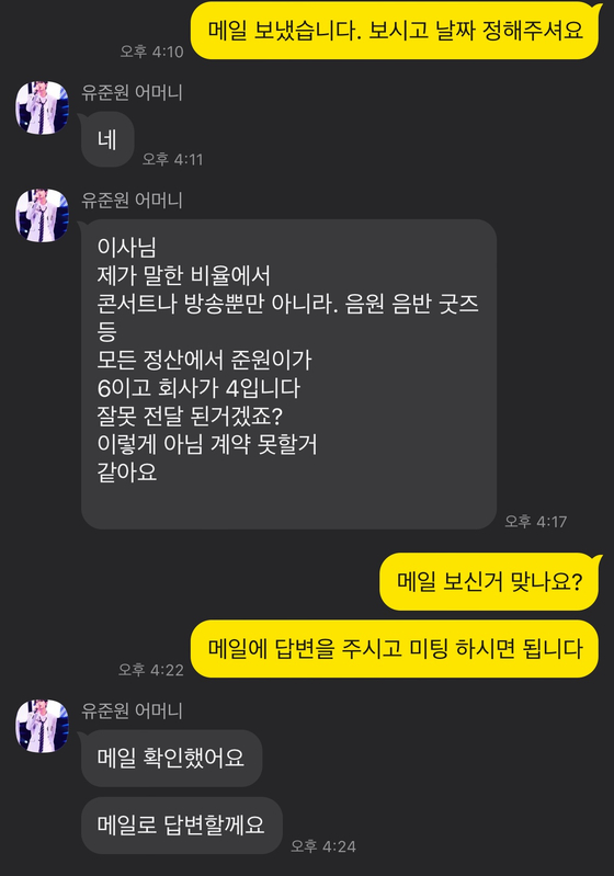 유준원 모친 카톡 내역