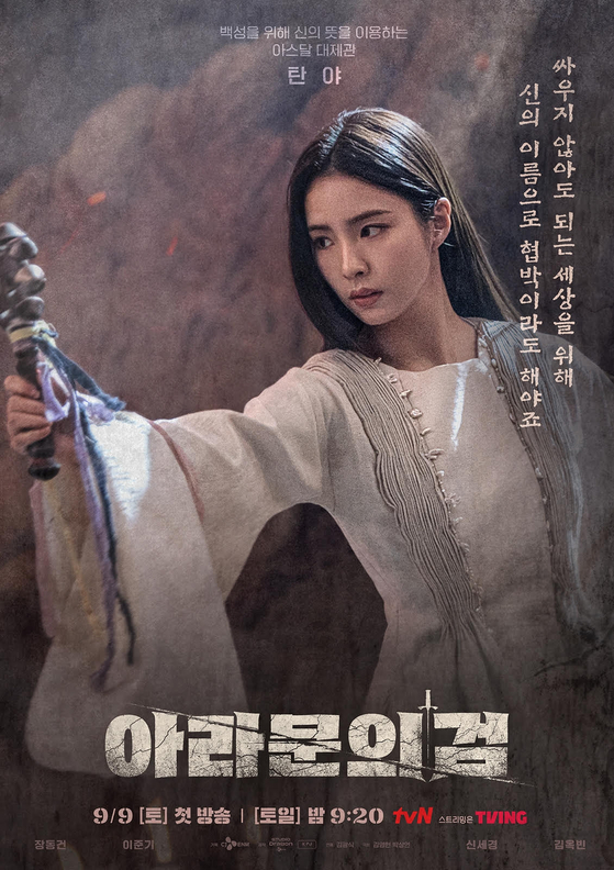 '아라문의 검' 신세경