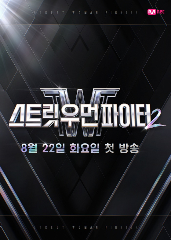 Mnet '스트릿 우먼 파이터2' 공식 포스터