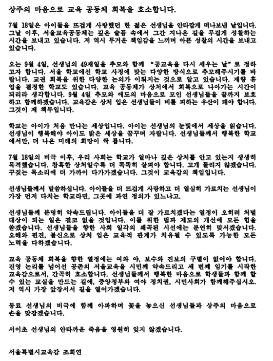 〈사진=서울시교육청 홈페이지 캡처〉