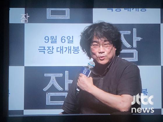 '잠' 봉준호 감독 "히치콕도 칭찬할 작품" 격찬