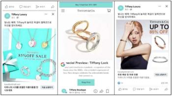 “티파니앤코 할인 SNS 광고 조심“…한국소비자원, 사칭 쇼핑몰 주의촉구