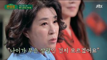 “나이가 무슨 상관“ '짠당포' 김미경 익스트림 취미부자