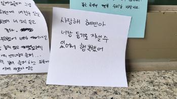 [르포+] '함께 해 행복했어'...서현역 참사피해 김혜빈 씨 추모현장 가보니