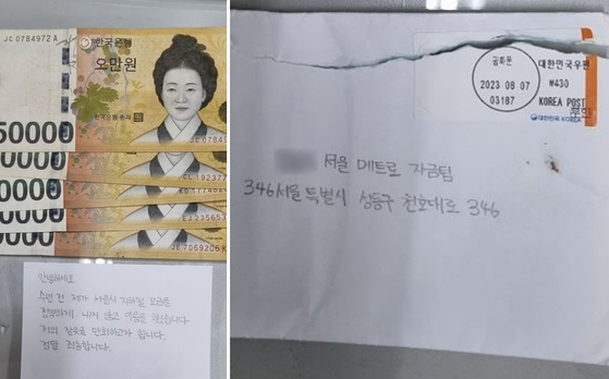 익명의 시민이 보낸 지하철 부정승차 고백 편지와 현금. 〈사진=서울교통공사 제공〉