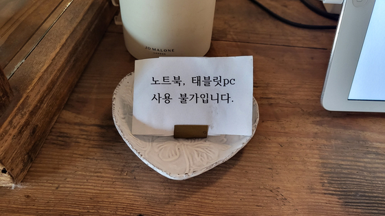 노트북과 태블릿 이용을 금지한 카페의 안내문. 〈사진=이지현 기자〉