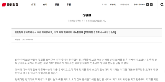 〈사진=국민의힘 홈페이지 캡처〉