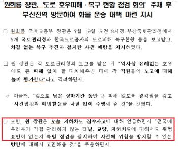 '원희룡 장관 특별점검 미흡' 의원 지적에 국토부 “소통 부족…급한 것 우선 공문발송“