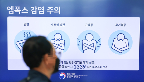 지난 5월 인천국제공항 제1여객터미널 출국장에 설치된 스크린에 엠폭스 관련 안내문이 띄워져 있다. 〈사진=연합뉴스〉