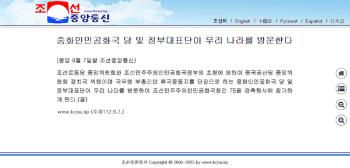 중국 국무원 부총리 등, 북한 9·9절 행사 참석차 방북 예정