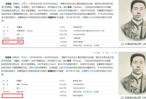 중국 포털 사이트 바이두가 백과사전에 안중근 의사의 민족집단을 조선족으로 표기했다가 삭제했다. 〈출처=서경덕 교수 페이스북〉