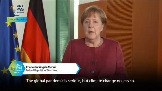 2021년 5월 서울에서 열린 P4G 서울 정상회의를 맞아 앙겔라 메르켈 당시 독일 총리가 축사를 하고 있다. (자료: P4G 공식 유튜브 채널)