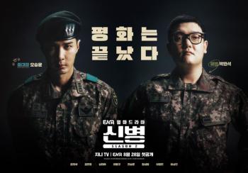 '신병2' 종영 앞두고 자체 최고 시청률 3.4% 