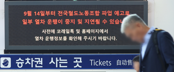 철도노조가 총파업을 하루 앞둔 13일 서울역 매표소에 파업으로 인한 열차 운행 조정 안내문이 띄워져 있다. (사진=연합뉴스)