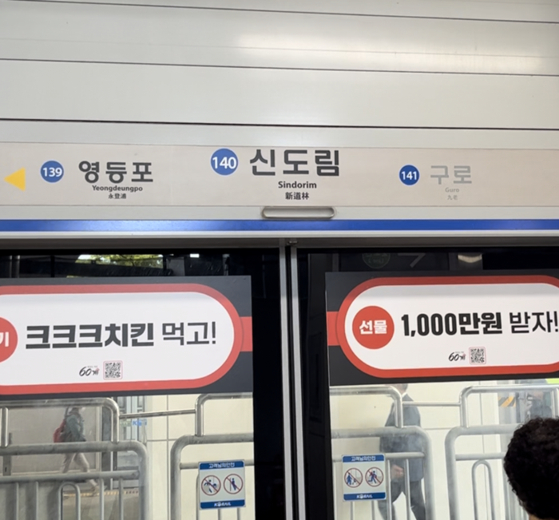 신도림역. 〈사진=장연제 기자〉