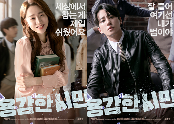 신혜선·이준영 '용감한 시민' 10월 25일 개봉