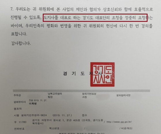 2019년 11월 27일 경기도 공문. 독자 제공