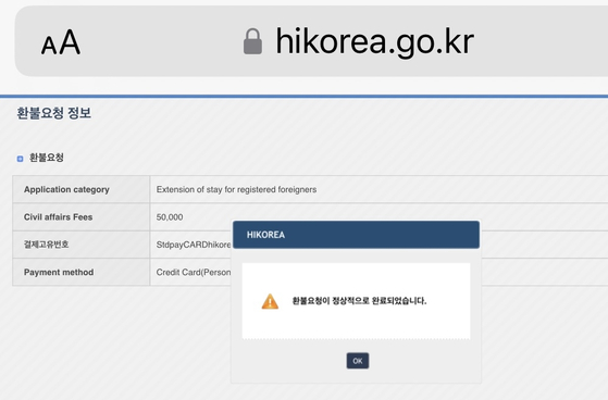 환불요청이 완료됐다는 한국어 안내 문구 옆 이미지가 경고로 보여 요청 처리가 안 된 것 같은 착각이 든다. 〈사진=B씨 제공〉