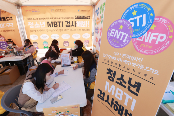 한 교육박람회에서 학생들이 MBTI 검사를 받고 있다. 〈사진=연합뉴스〉