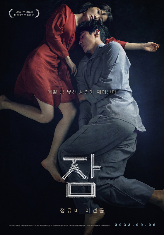 '잠' 개봉 2주차 주말도 정상·100만 돌파…韓영화 자존심 지켰다