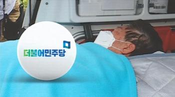 이재명 대표 “체포안 가결, 정치검찰 공작수사에 날개…멈춰 세워달라“