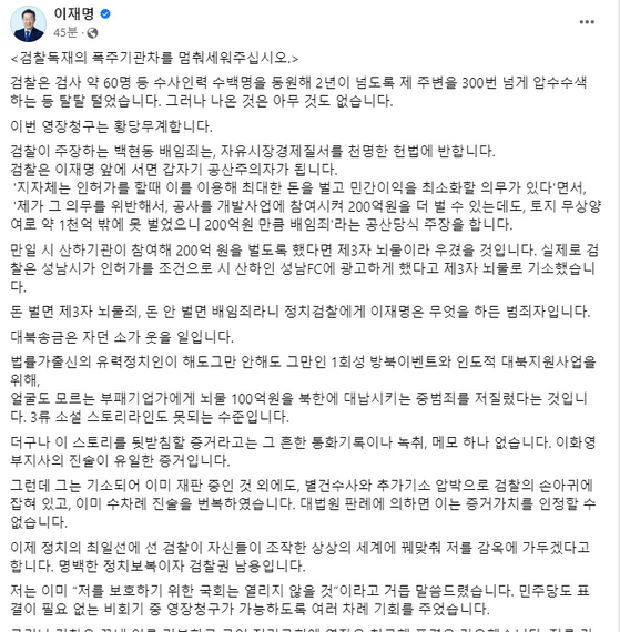 〈사진=이 대표 페이스북 캡처〉