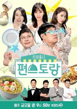 女 4050 세대가 화제성 중심축 '편스토랑' 