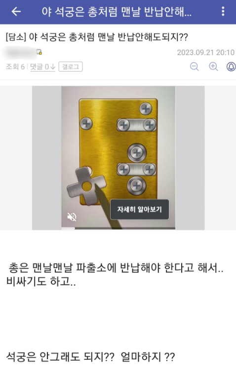 살인예고 글을 올린 게시자가 두 번째로 쓴 것으로 추정되는 글 〈사진=온라인 커뮤니티 캡처〉