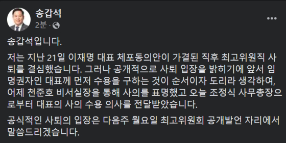 송갑석 민주당 의원이 오늘(23일) 페이스북에 올린 글. 〈사진=송갑석 민주당 의원 SNS〉