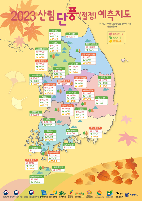 산림청이 오늘(25일) 발표한 올해 지역별 단풍 절정 시기 예측 지도.〈사진=산림청〉