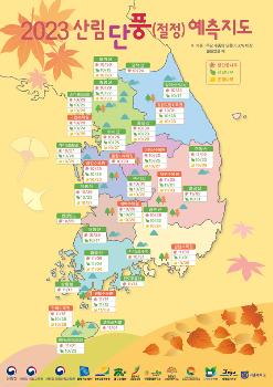 “올해 단풍 절정? 10월 23일 설악산부터 시작“