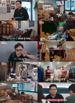 '곽준빈의 세계기사식당' 구독자 10만 돌파 유종의 미  