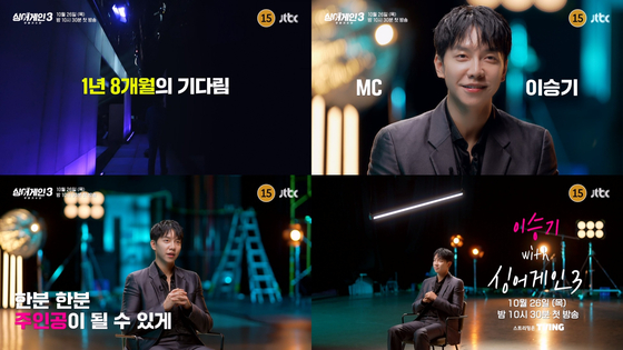 JTBC '싱어게인3' 티저 영상 캡처