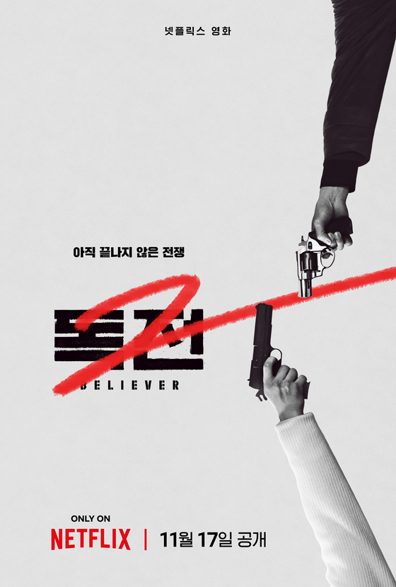 더 독해졌다…'독전2' 11월 17일 넷플릭스 공개