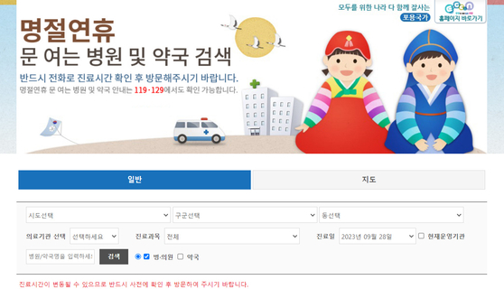 〈사진=응급의료 포털(e-gen.or.kr) 홈페이지 캡처〉