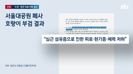 〈사진 = JTBC 보도 캡처〉
