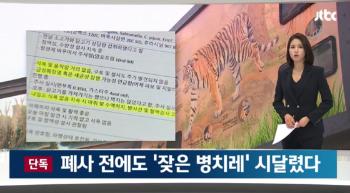 [취재썰] 동물원 잔혹사...서울대공원엔 '호랑이굴'이 있다