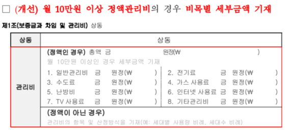 개선된 주택임대차표준계약서 양식. 〈자료=국토교통부 제공〉