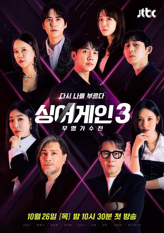 '싱어게인3' 