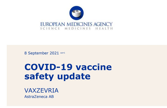 유럽의약품청(EMA)이 발간한 2019년 9월 '코로나19 백신 안전 업데이트' 보고서. 해당 자료에서 횡단척수염 · 길랑바레증후권과 아스트라제네카 백신 접종의 연관성은 합리적으로 가능하다고 판단했다. 〈출처 : 유럽의약품청 코로나19 백신 안전 업데이트〉