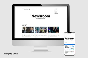중앙그룹 홈페이지 뉴스룸 새 단장…사용자 편의성 높여  
