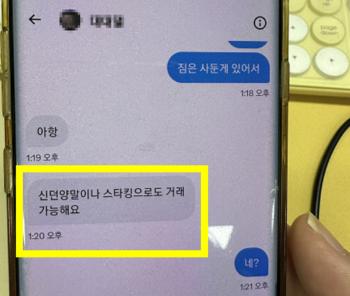 술·담배 대신 사다 준 남성…여고생엔 “신던 스타킹으로 거래 가능“ 