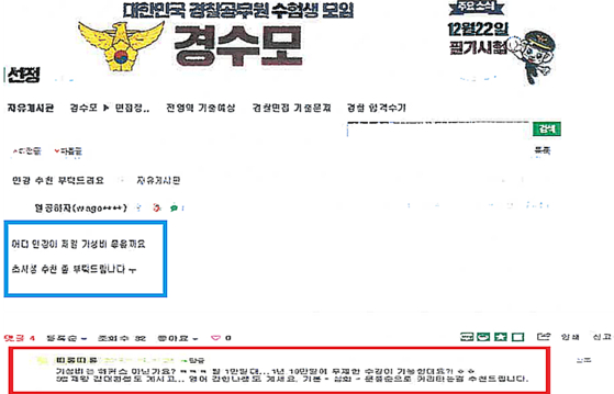 해커스가 일반 수험생을 가장해 작성한 댓글 예시. 〈사진=공정거래위원회〉