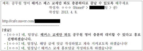 해커스 교재 홍보 댓글 작성 지시. 〈사진=공정거래위원회〉