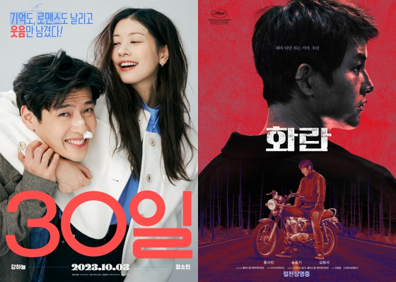 '30일' 9일 연속 1위…'화란' 2위 출발