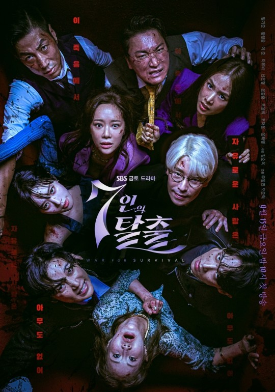 '7인의 탈출'