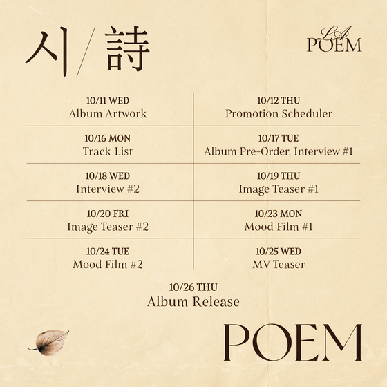 라포엠 창작 가곡 앨범 '시·詩·POEM' 프로모션 스케줄러