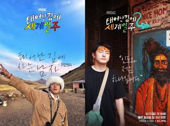 '태계일주3' 기안84, 이번 여행지는 아프리카… 16일 출국